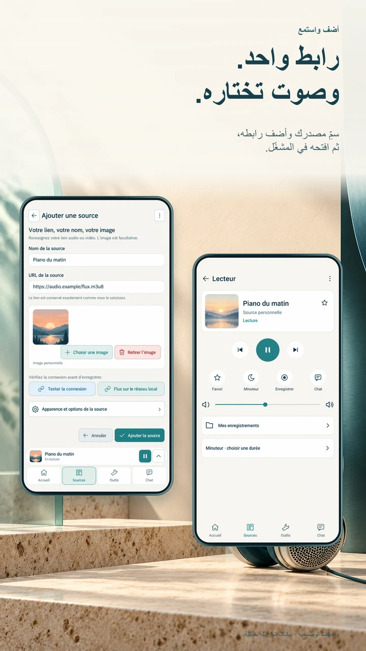أضف واختبر واستمع
