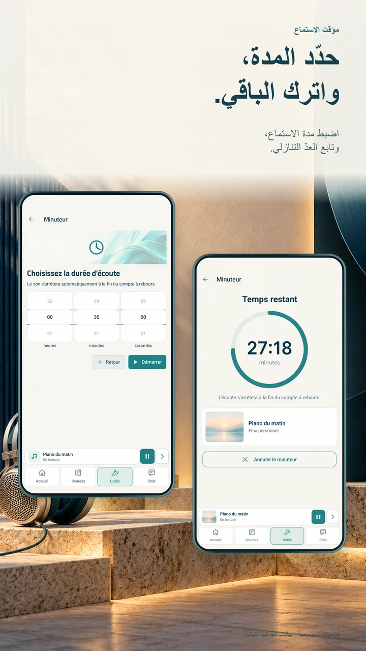 وقت لإنهاء الاستماع